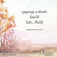 การ์ดธรรมะ