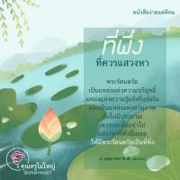 การ์ดธรรมะ