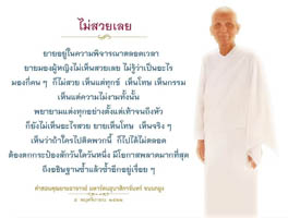 การ์ดธรรมะ