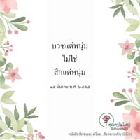 การ์ดธรรมะ