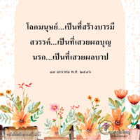 การ์ดธรรมะ