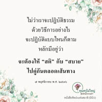 การ์ดธรรมะ