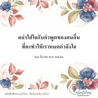 การ์ดธรรมะ