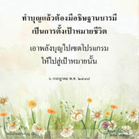 การ์ดธรรมะ