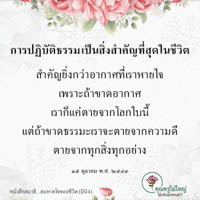 การ์ดธรรมะ