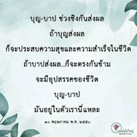 การ์ดธรรมะ