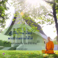การ์ดธรรมะ