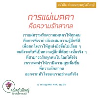 การ์ดธรรมะ