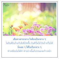 การ์ดธรรมะ