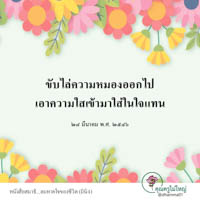 การ์ดธรรมะ
