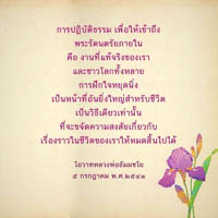 การ์ดธรรมะ
