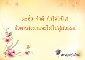 การ์ดธรรมะ