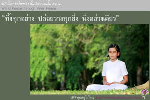 การ์ดธรรมะ