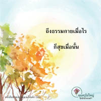 การ์ดธรรมะ