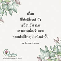 การ์ดธรรมะ