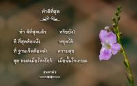 การ์ดธรรมะ