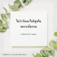 การ์ดธรรมะ