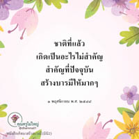 การ์ดธรรมะ