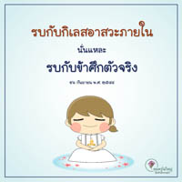 การ์ดธรรมะ