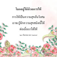 การ์ดธรรมะ