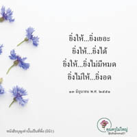 การ์ดธรรมะ