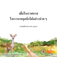 การ์ดธรรมะ