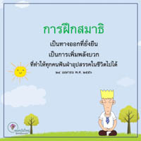 การ์ดธรรมะ