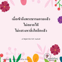 การ์ดธรรมะ
