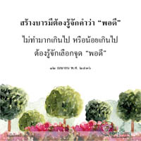 การ์ดธรรมะ