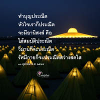 การ์ดธรรมะ