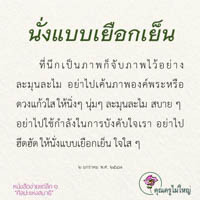 การ์ดธรรมะ