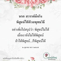 การ์ดธรรมะ