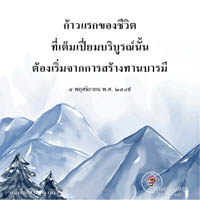 การ์ดธรรมะ