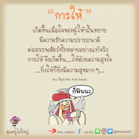 การ์ดธรรมะ