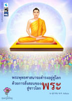 การ์ดธรรมะ