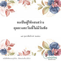 การ์ดธรรมะ