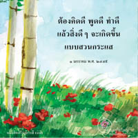 การ์ดธรรมะ