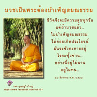 การ์ดธรรมะ