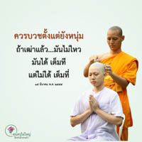 การ์ดธรรมะ