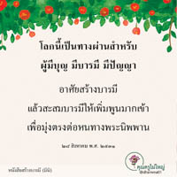 การ์ดธรรมะ