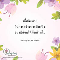 การ์ดธรรมะ