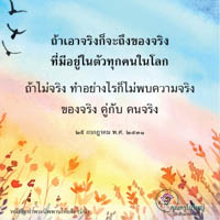การ์ดธรรมะ
