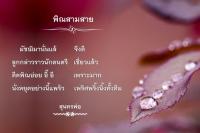 การ์ดธรรมะ