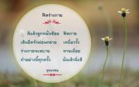 การ์ดธรรมะ