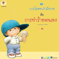 การ์ดธรรมะ