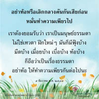 การ์ดธรรมะ