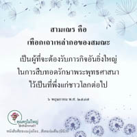 การ์ดธรรมะ