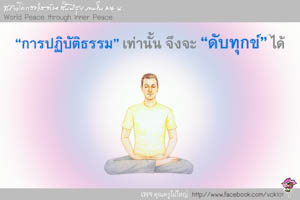 การ์ดธรรมะ