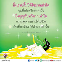 การ์ดธรรมะ