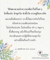 การ์ดธรรมะ
